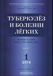 Туберкулёз и болезни лёгких. том 97 1/2019