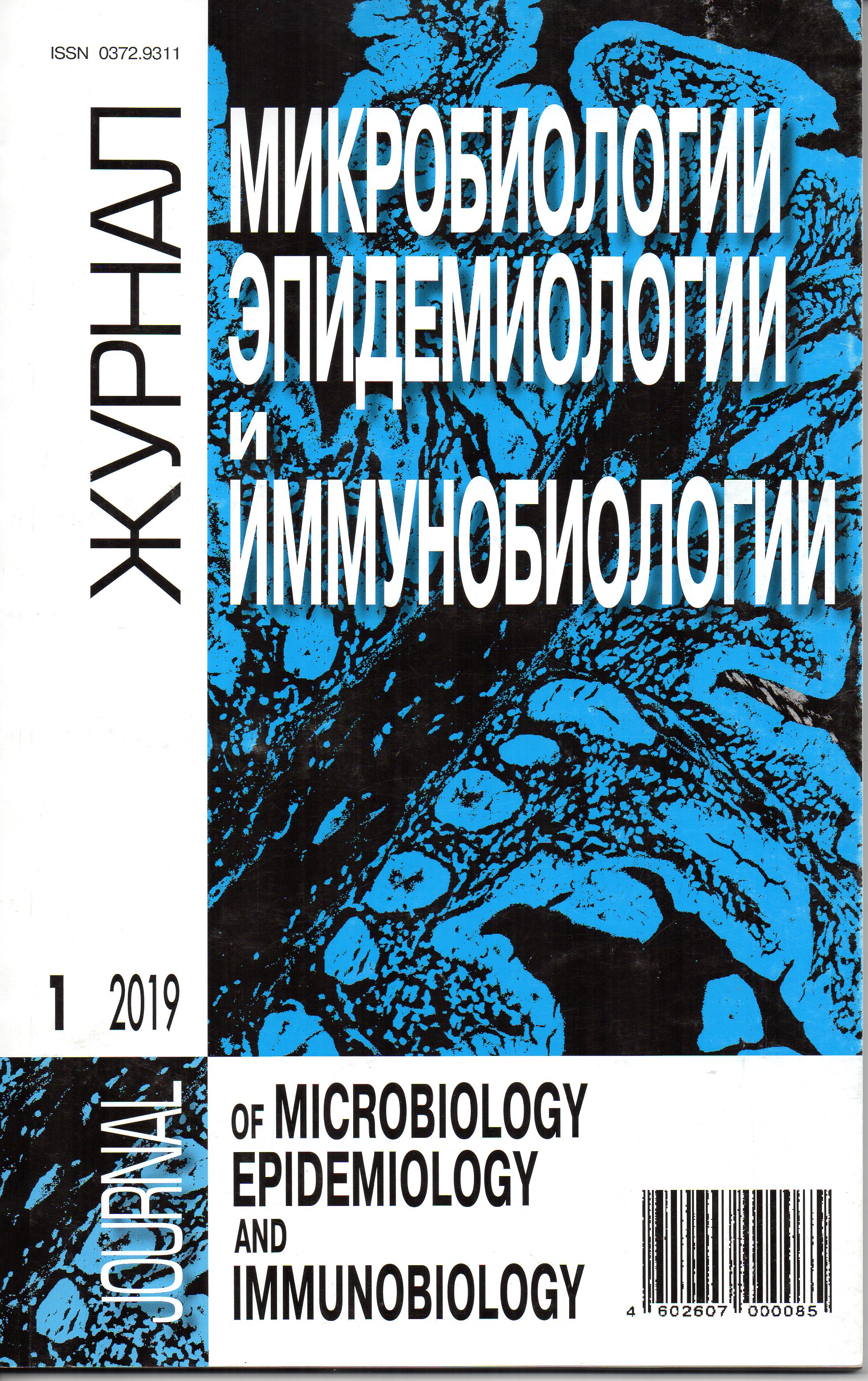 Микробиоло-гии эпидемиоло-гии и иммунобиоло-гии. 1/2019
