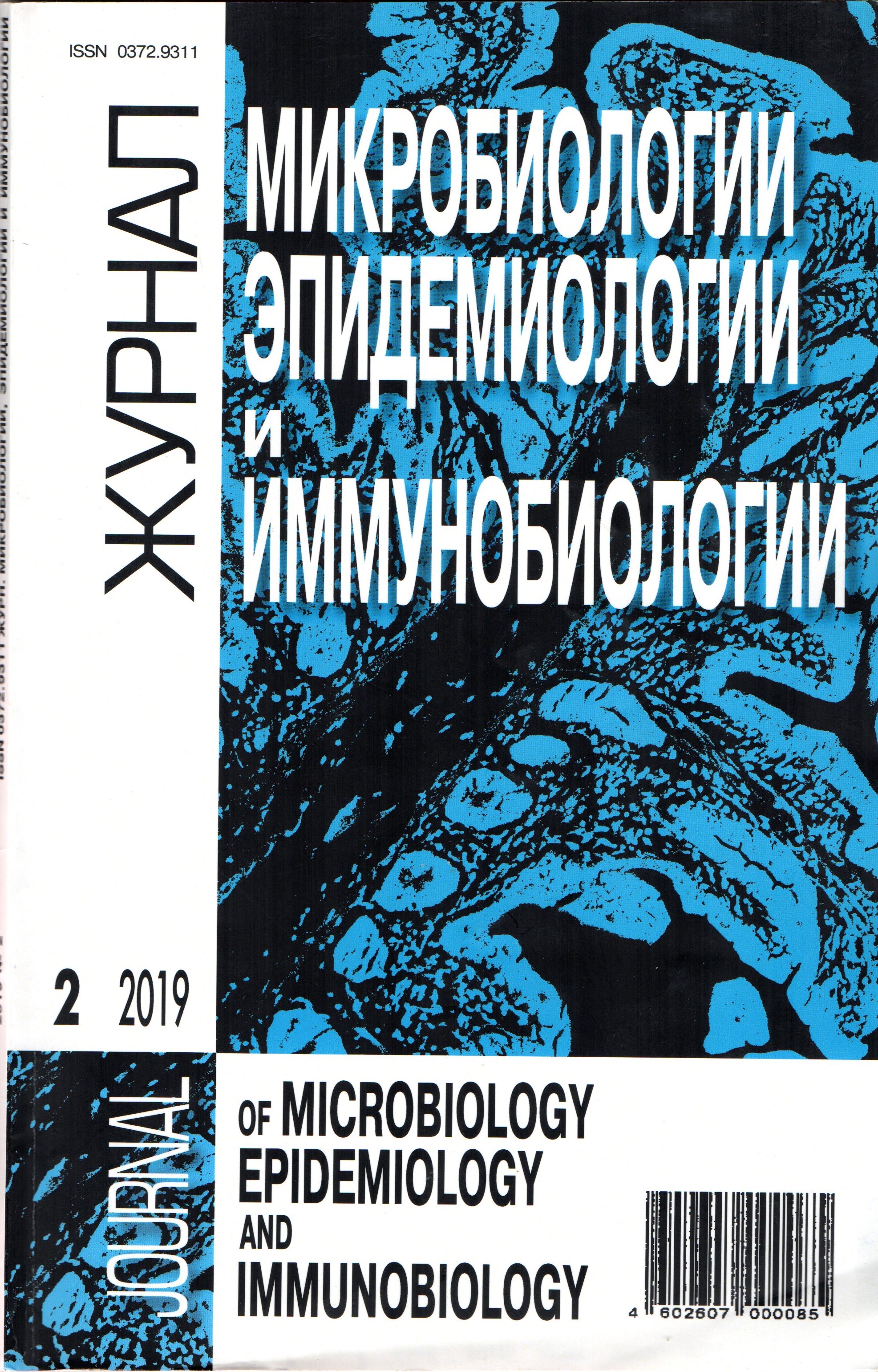 Микробиоло-гии эпидемиоло-гии и иммунобиоло-гии. 2/2019